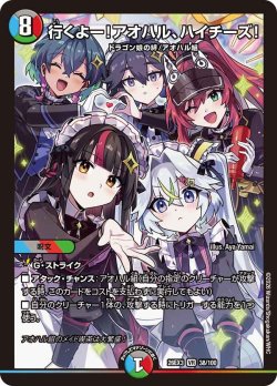 画像1: 行くよー!アオハル、ハイチーズ![DM_26EX3_38/100_VR]