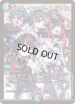 画像1: 行くよー!アオハル、ハイチーズ![DM_26EX3_38/100_VR]
