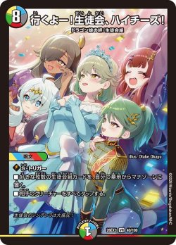 画像1: 行くよー!生徒会、ハイチーズ![DM_26EX3_40/100_VR]
