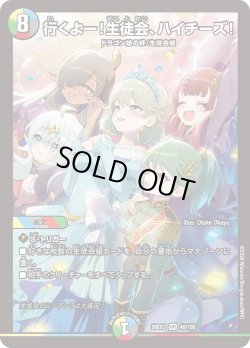 画像1: 行くよー!生徒会、ハイチーズ![DM_26EX3_40/100_VR]