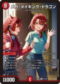 メガ・メイキング・ドラゴン[DM_26EX3_61/100_R]
