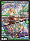 闘争類拳嘩目 ステゴロ・カイザー/お清めシャラップ[DM_26EX3_68/100_R]
