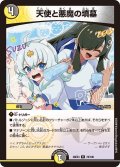 天使と悪魔の墳墓[DM_26EX3_78/100_R]