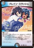 ブレイン・スラッシュ[DM_26EX3_80/100_R]
