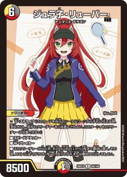 画像1: ジュラ子・リューバ―[DM_26EX3_89/100_R]