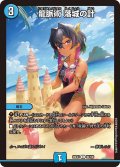 龍脈術 落城の計[DM_26EX3_96/100_C]