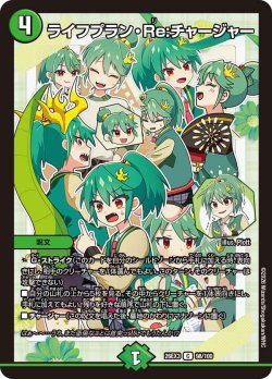 画像1: ライフプラン・Re:チャージャー[DM_26EX3_98/100_C]