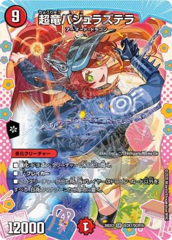 画像1: 超竜バジュラズテラ[DM_26EX3_DCR7/DCR15_SR]