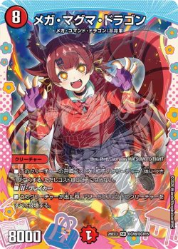 画像1: メガ・マグマ・ドラゴン[DM_26EX3_DCR8/DCR15_SR]