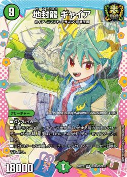 画像1: 地封龍 ギャイア[DM_26EX3_DCR9/DCR15_SR]