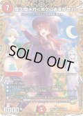 【金枠シークレット】真久間メガ＜ボクにおまかせ!＞[DM_26EX3_秘4/秘20_SR]