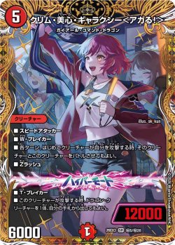 画像1: 【金枠シークレット】クリム・美心・ギャラクシー＜アガる!＞[DM_26EX3_秘5/秘20_SR]