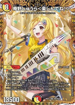 画像1: 【金枠シークレット】庵野しゅうら＜楽しんでね!＞[DM_26EX3_秘6/秘20_SR]