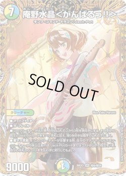 画像1: 【金枠シークレット】庵野水晶＜がんばるっ!!＞[DM_26EX3_秘8/秘20_SR]
