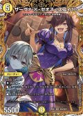【金枠シークレット】サーヴァ・K・ゼオス＜スゴイ!＞[DM_26EX3_秘9/秘20_VR]
