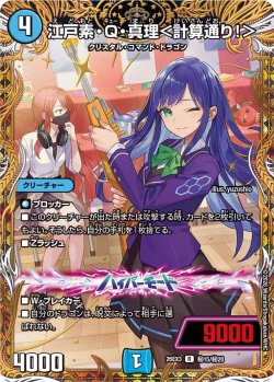 画像1: 【金枠シークレット】江戸素・Q・真理＜計算通り!＞[DM_26EX3_秘15/秘20_R]