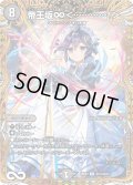 【金枠シークレット】帝王坂∞＜…………!＞[DM_26EX3_秘16/秘20_R]