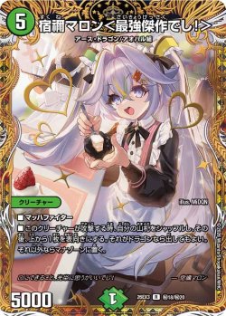 画像1: 【金枠シークレット】宿禰マロン＜最強傑作でし!＞[DM_26EX3_秘18/秘20_R]