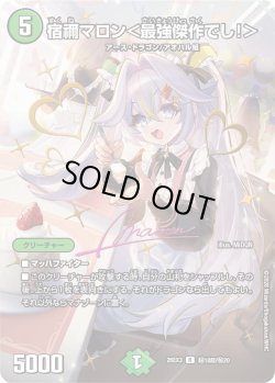 画像1: 【サイン】宿禰マロン＜最強傑作でし!＞[DM_26EX3_秘18超/秘20_R]