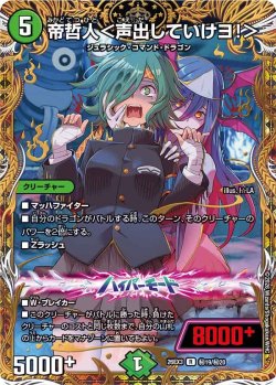 画像1: 【金枠シークレット】帝哲人＜声出していけヨ!＞[DM_26EX3_秘19/秘20_R]