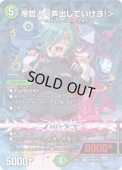 画像1: 【サイン】帝哲人＜声出していけヨ!＞[DM_26EX3_秘19超/秘20_R]