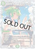 ※クレジットカード決済限定※地封院ギャイ＜まかしとき!＞[DM_26EX3_SSP4/SSP5_VR]
