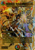 【ゴールドMAXドリームレア】双龍覇王 モルトVERSUS[DM_26EX4_超G11/超G12_DMR]
