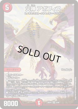 画像1: 火神 アポフィス[DM_26EX4_8/99_SR]