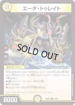 画像1: エータ・トゥレイト[DM_26EX4_42/99_R]