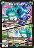 珊瑚妖精キユリ／キユリのFSMラジオ[DM_26EX4_55/99_R]