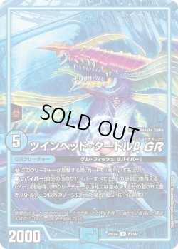 画像1: ツインヘッド・タートルβ GR[DM_26EX4_61/99_U]