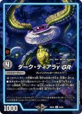 ダーク・ティアラγGR[DM_26EX4_62/99_U]