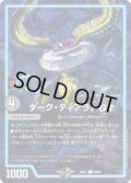 ダーク・ティアラγGR[DM_26EX4_62/99_U]