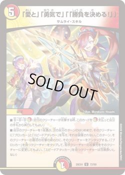 画像1: 「愛と」「勇気で」「「勝負を決める！」」[DM_26EX4_72/99_U]