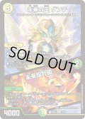 未来の玉 ダンテ／未来設計図[DM_26EX4_73/99_U]