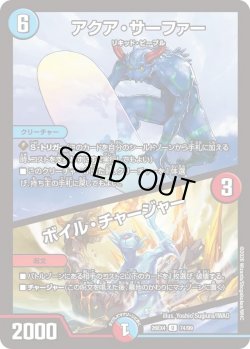 画像1: アクア・サーファー／ボイル・チャージャー[DM_26EX4_74/99_U]