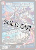 闇鎧亜ジャック・アルカディアス／執拗なる鎧亜の牢獄[DM_26EX4_78/99_U]
