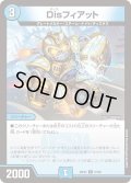 Disフィアット[DM_26EX4_87/99_C]