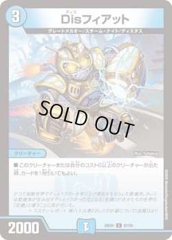 画像1: Disフィアット[DM_26EX4_87/99_C]