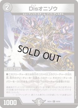 画像1: Disオニゾウ[DM_26EX4_89/99_C]
