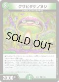 クサビタケノヌシ[DM_26EX4_97/99_C]
