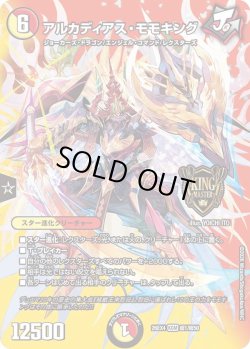 画像1: アルカディアス・モモキング[DM_26EX4_超1/超50_KGM]