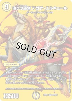 画像1: 偽りの羅刹 アガサ・エルキュール[DM_26EX4_超6/超50_SR]