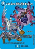 ♪立ち上がる 悪魔に天使 堕ちるかな[DM_26EX4_超23/超50_VR]