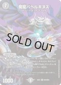 魔龍バベルギヌス[DM_26EX4_超24/超50_VR]