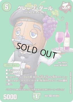 画像1: グレープ・ダール[DM_26EX4_超26/超50_VR]
