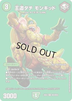 画像1: 王道ダチ モンキッド[DM_26EX4_超28/超50_VR]