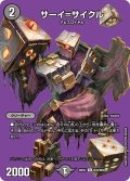 サーイ＝サイクル[DM_26EX4_超34/超50_R]