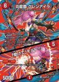 炎龍覇 グレンアイラ／「助けて！モルト!!」[DM_26EX4_超36/超50_R]