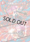 炎龍覇 グレンアイラ／「助けて！モルト!!」[DM_26EX4_超36/超50_R]